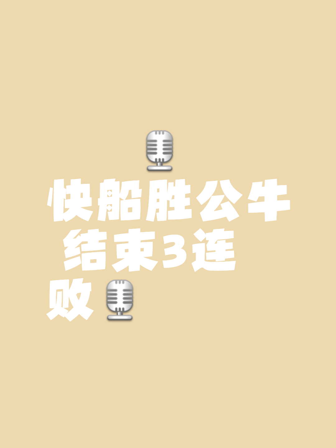 公牛陷入低谷，命运悬念连败，热火球队命运悬念！的简单介绍-爱游戏网站